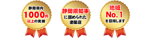 同じ塗装の条件なら 価格も丁寧さも負けま まずは相見積から！東海テック